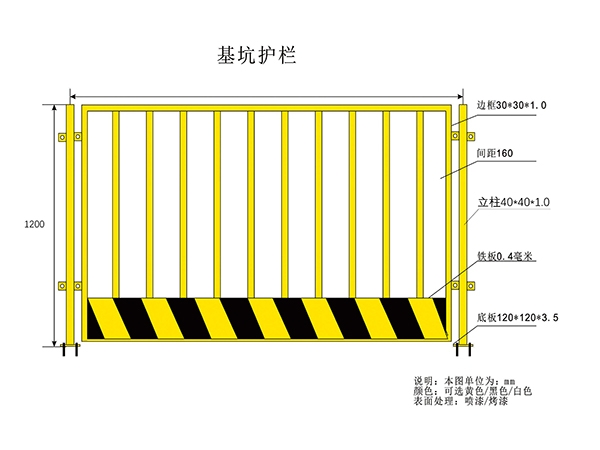 基坑护栏